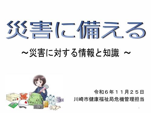 行政関係者との研修会　資料パワポP1 500